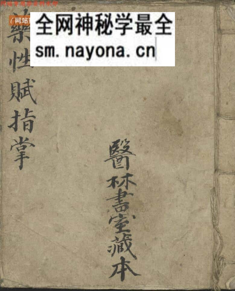 本草古籍《药性赋指掌》