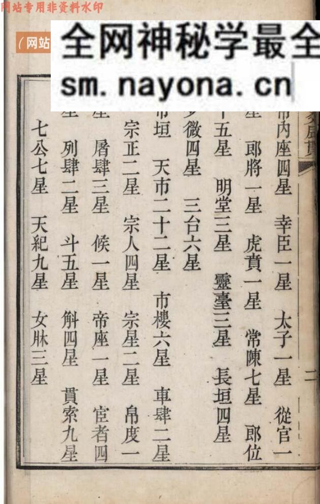 《易经爻辰贯》