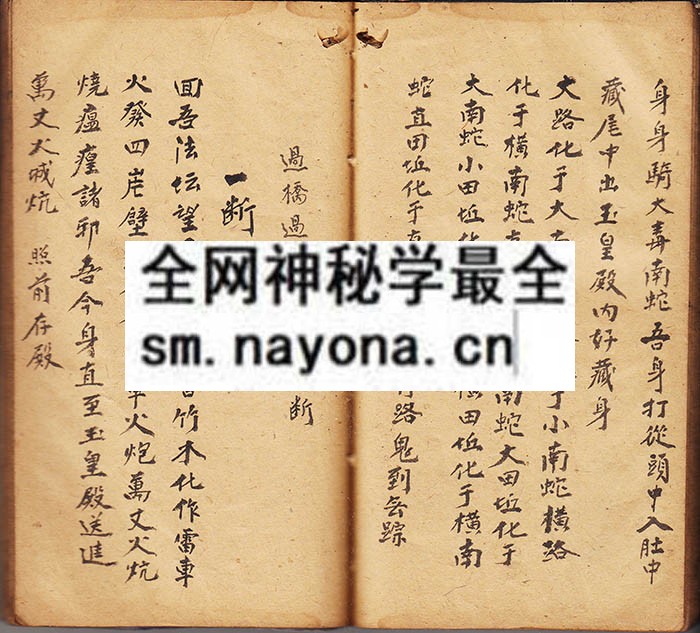 谨具水火回归二路秘诀一宗  （原书）