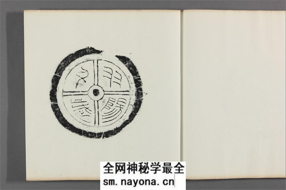 秦汉瓦当拓本集.4册.王懿荣藏印.原君锡所拓金石文字 - 第10页预览图