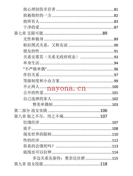 《道德lang女》:多元亲密关系的实用宝典