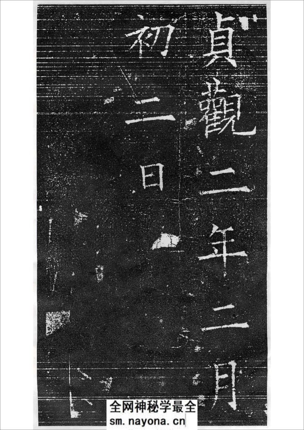 兰亭记(欧阳询楷书) - 第20页预览图