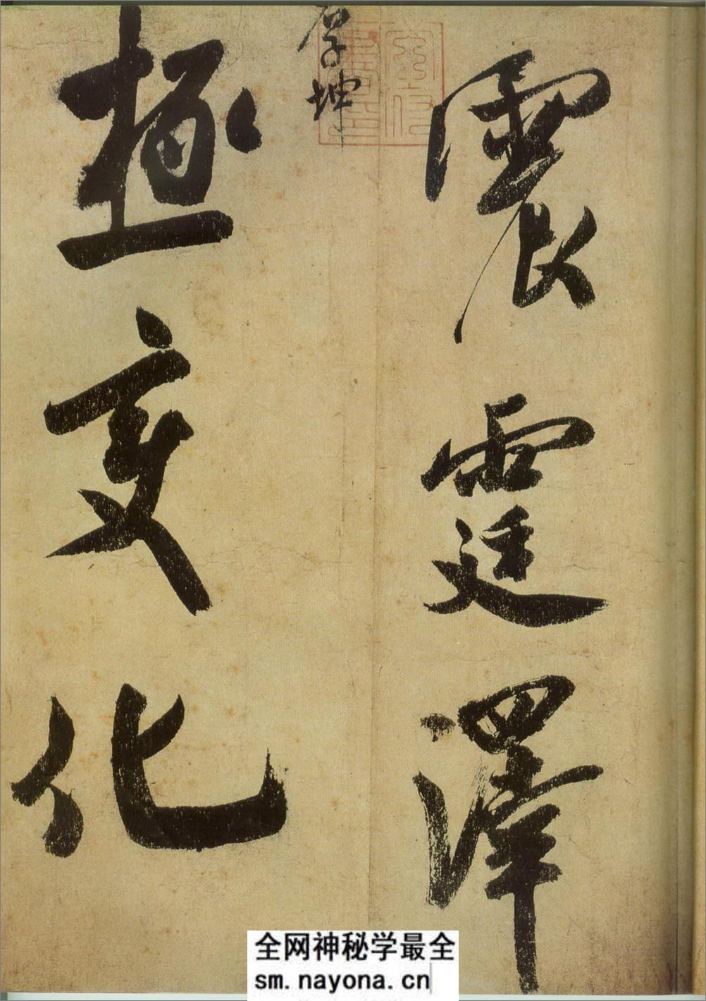 (宋)米芾草书研山铭 - 第4页预览图