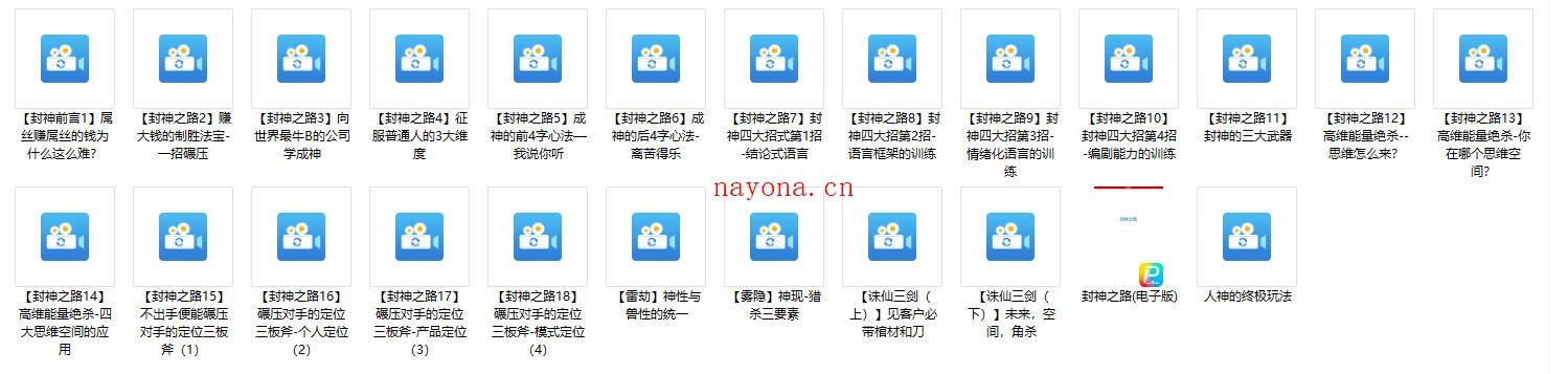 封神之路《征服普通人的核心密》音频+电子版