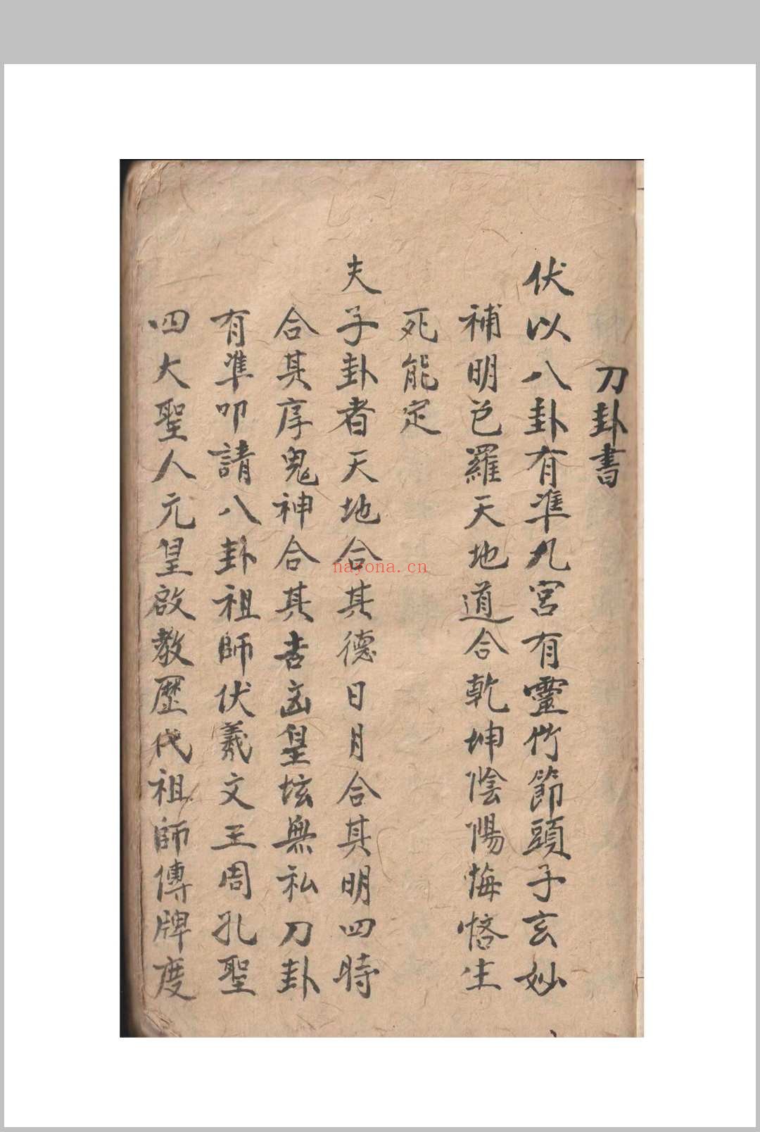 刀卦书