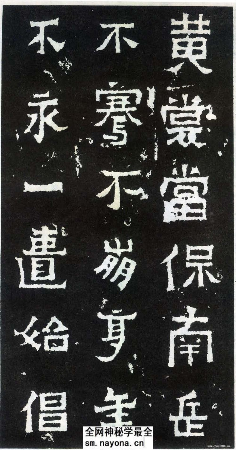 (东晋)楷隶_爨宝子碑 - 第15页预览图