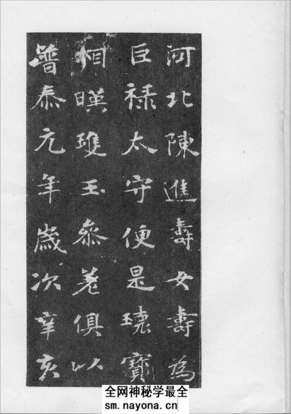 北魏张玄墓志 - 第8页预览图