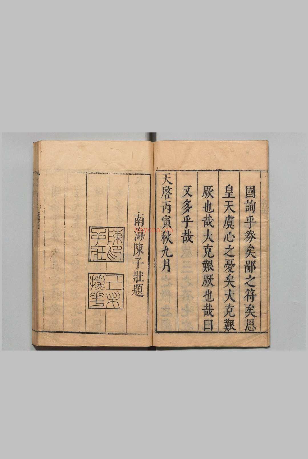 陈太史昭代经济言 14卷 陈子壮 明天启6年