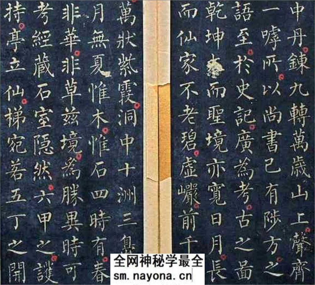 (唐)柳公权小楷九嶷山赋 - 第4页预览图