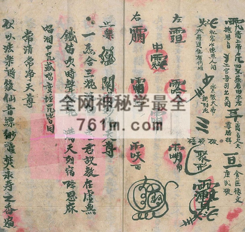 道教正一清微派高功集