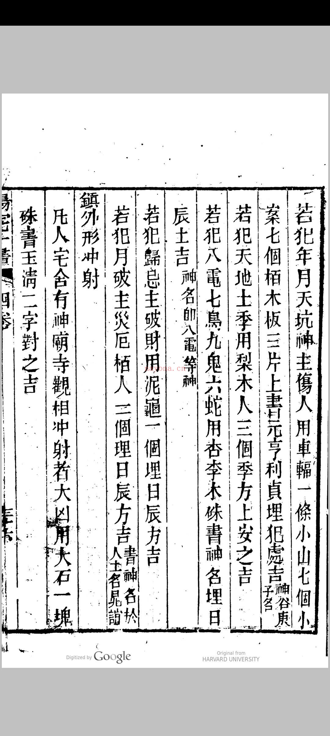 新刻绘图阳宅十书集成