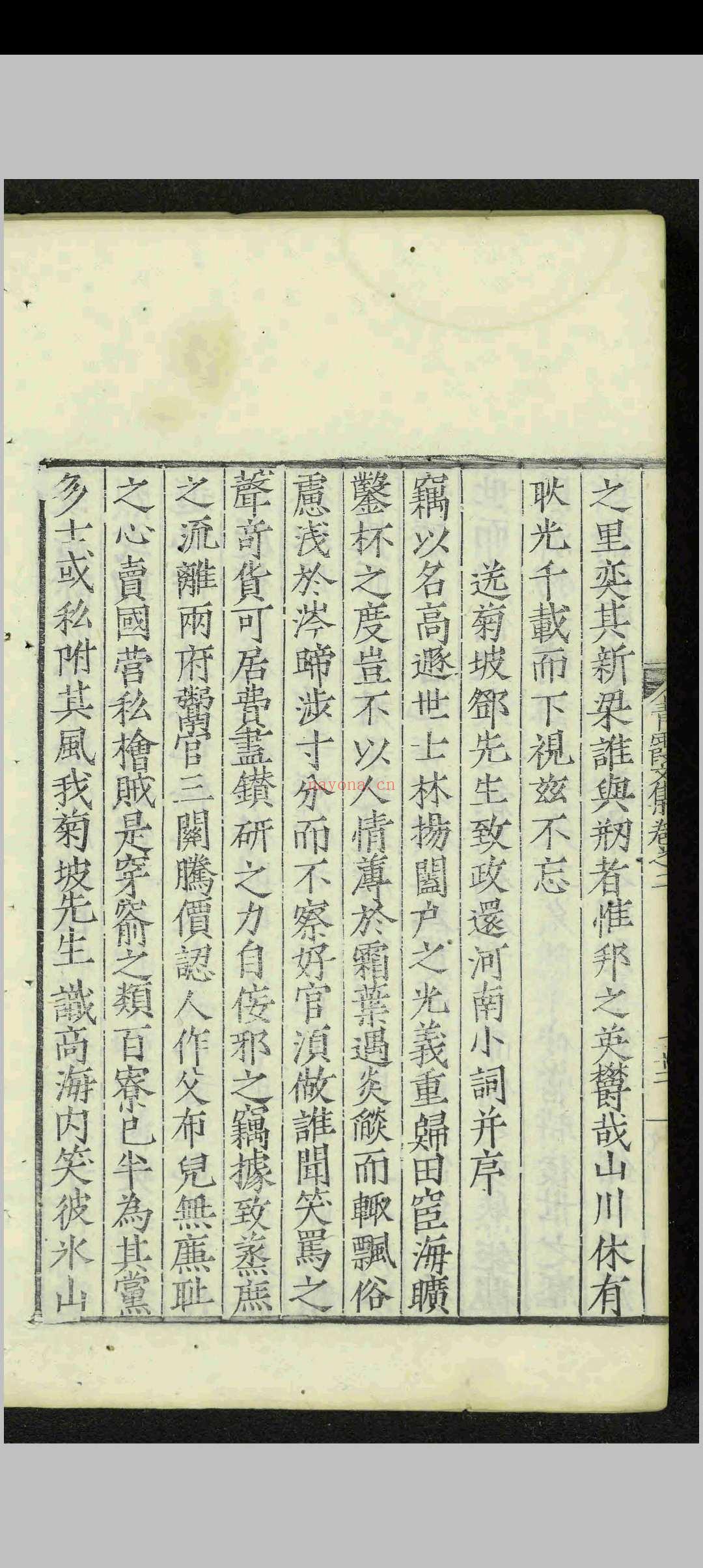 青霞文集.六卷.沈炼.明嘉靖四十五年.刻本