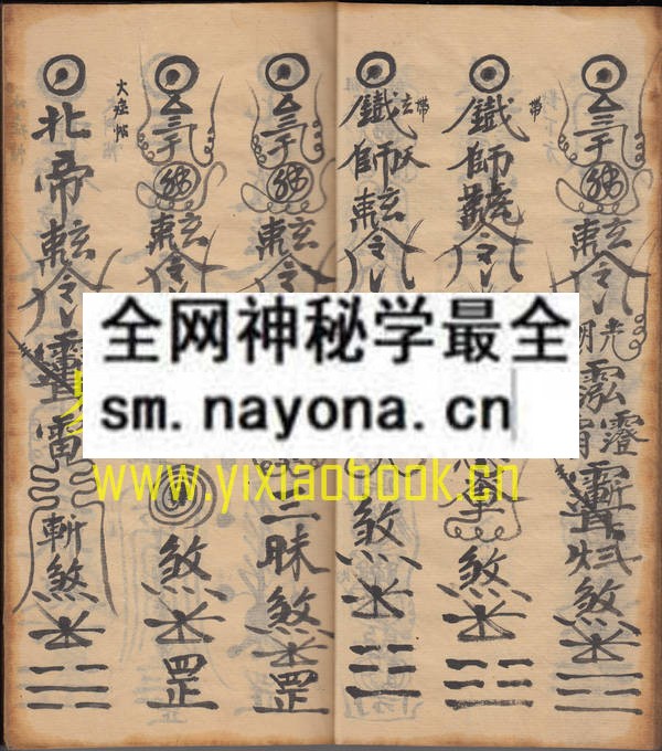 1742970572393172.jpg 佛道两教符本 (原书)