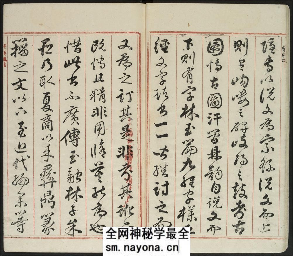 广金石韵府.五卷.明.林尚葵.李根撰.明崇祯九年闽侯莲庵朱墨套印本 - 第7页预览图