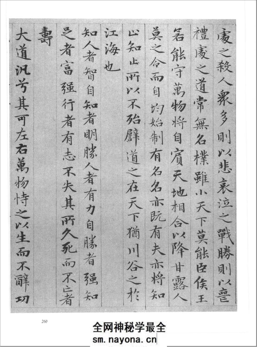 中国书法全集.第44卷.元赵孟頫卷二 - 第14页预览图