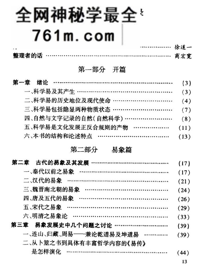 《周易象数通论》