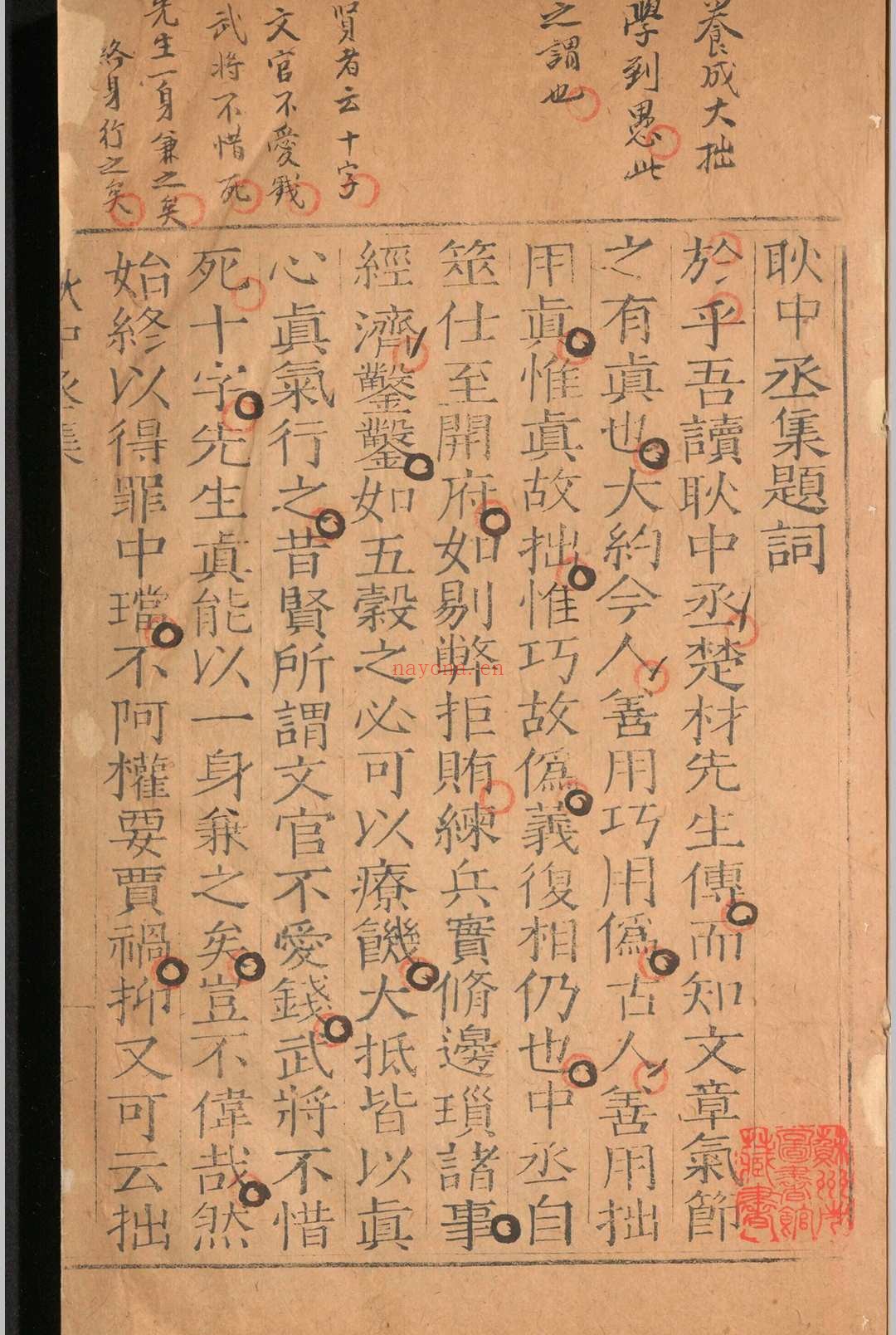 世笃堂稿.六卷.外集.一卷.耿明.清康熙四十五年