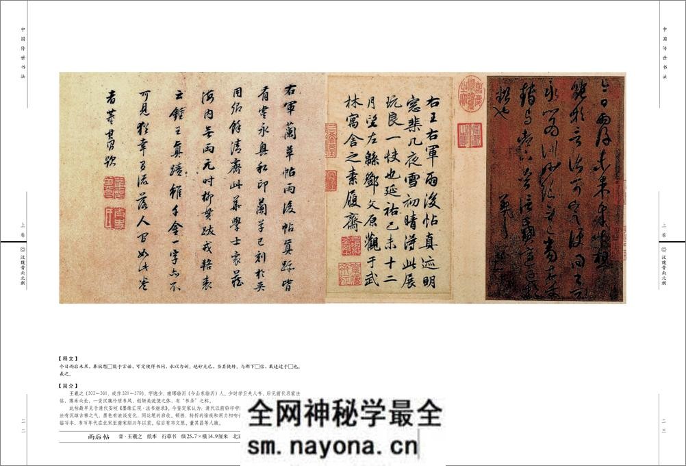 中国传世书法 - 第14页预览图