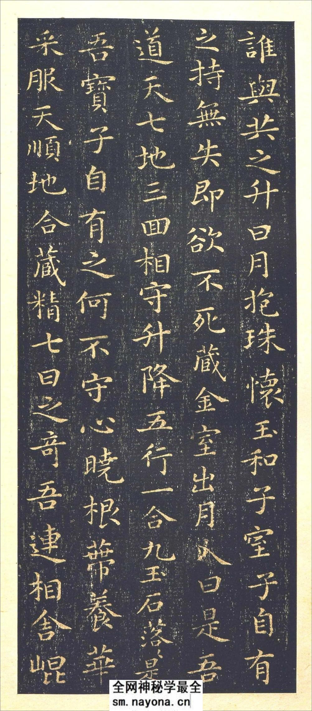 (东晋)王羲之小楷黄庭经宋刻本 - 第9页预览图