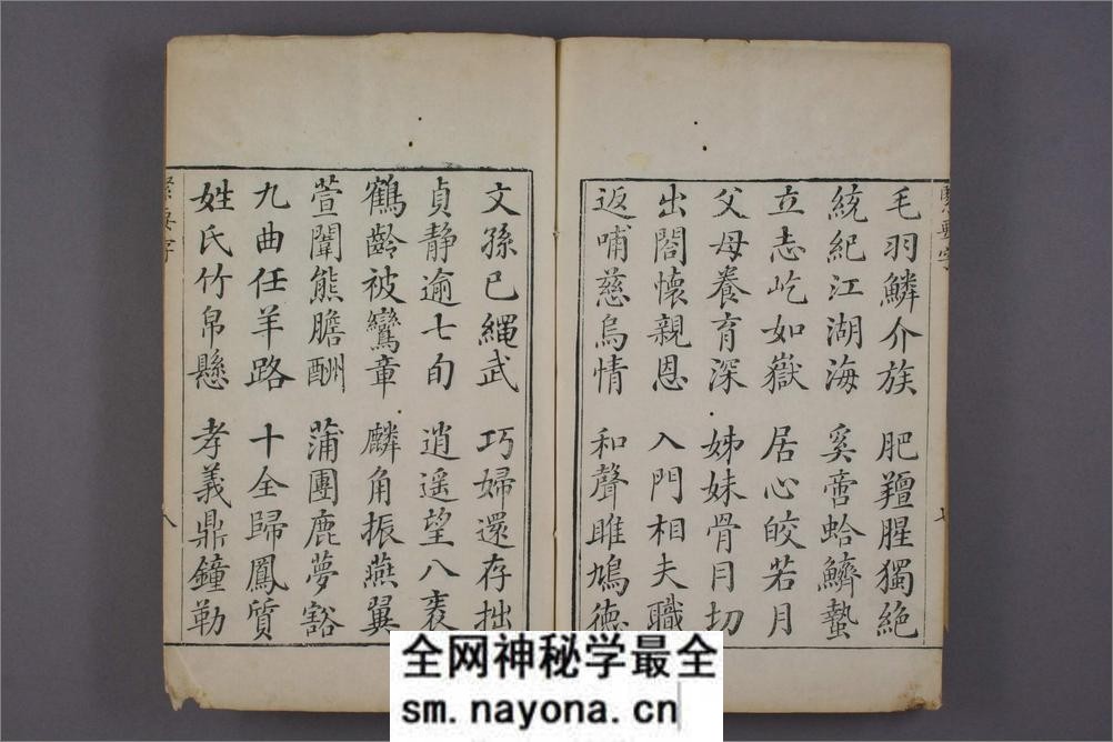 (清)杨安城楷书紧要字 - 第9页预览图