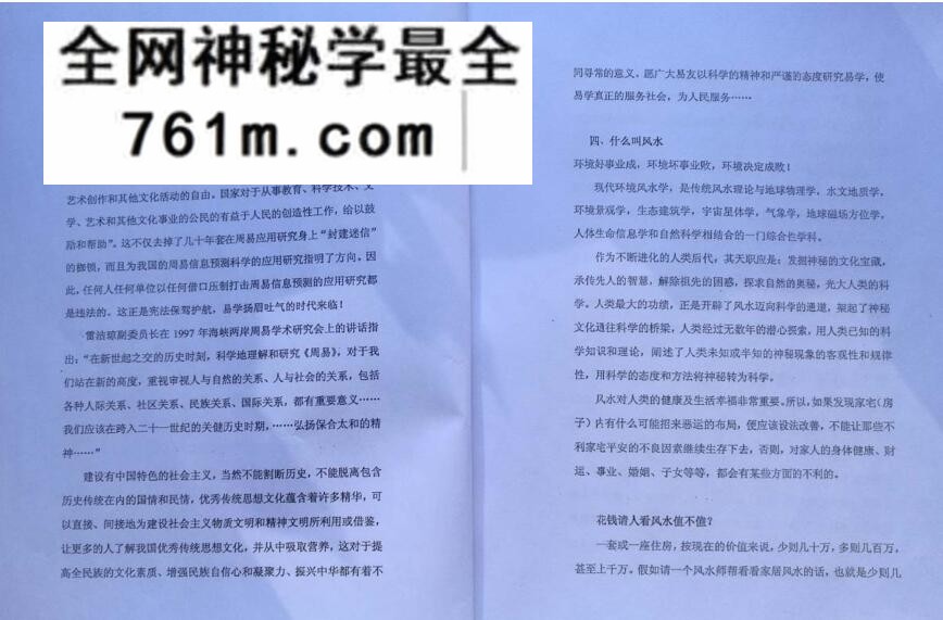 华易缘《阳宅风水实例图解实战精华版》