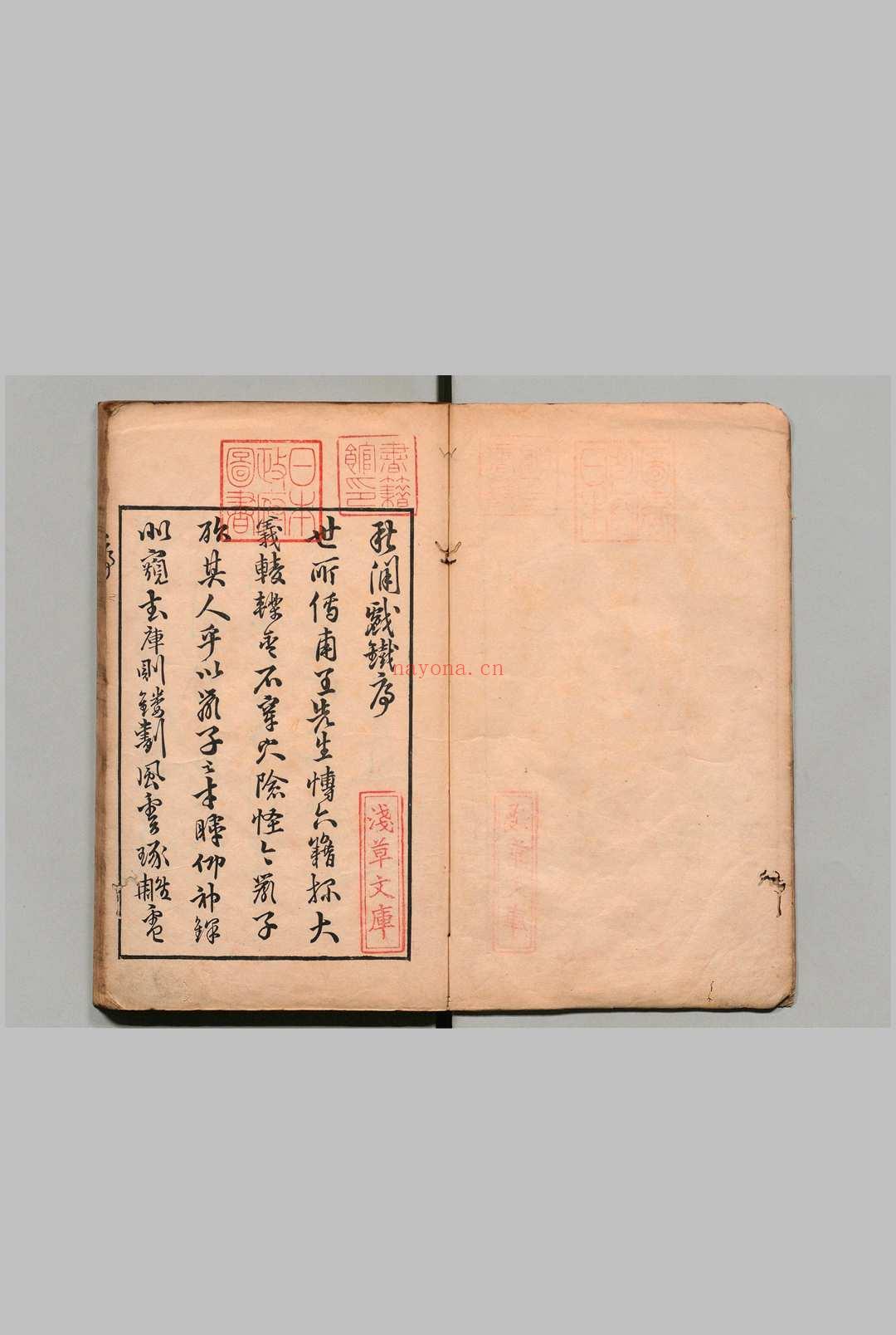 秋间戯铁 10卷 严剩 罗公欋 明刊本