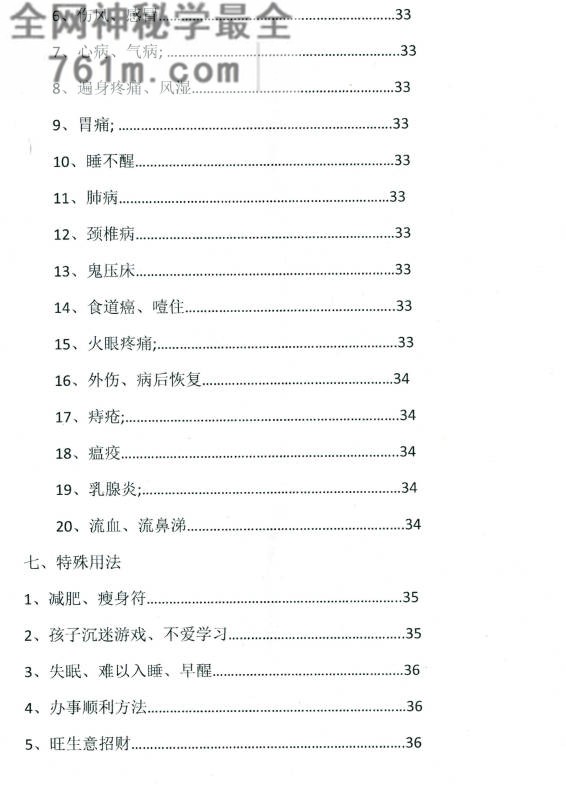 祝由术之旁海篷秘法