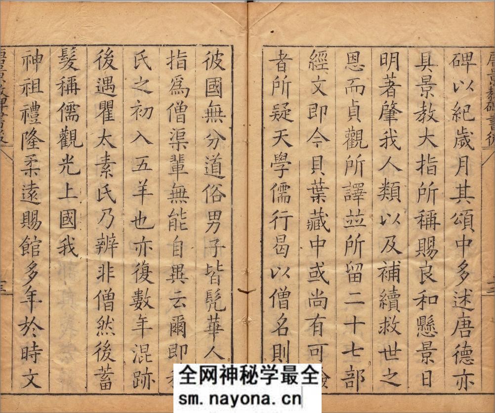 景教流行中国碑颂.明.李之藻编.明天启五年刊本 - 第14页预览图
