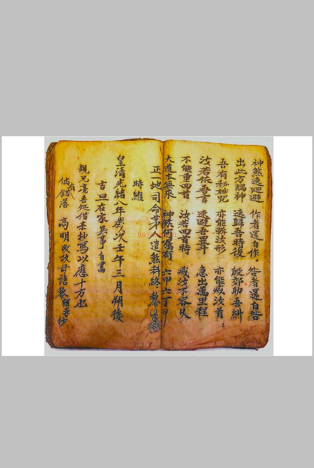 正一驱治攘灾解释金科