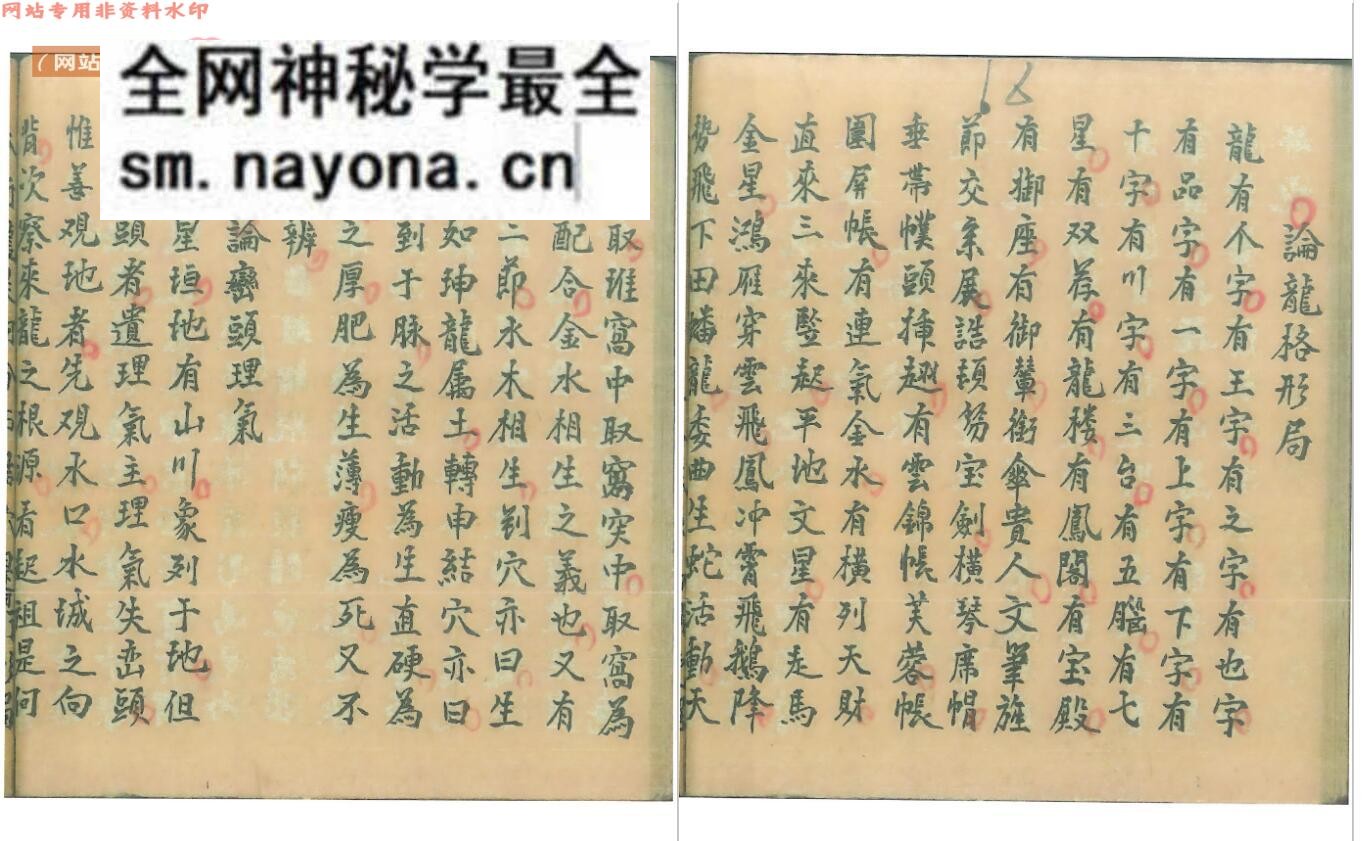风水古籍《杨公真口决应用》