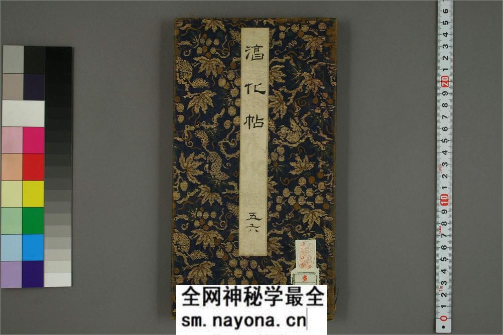 淳化贴卷六：王羲之法帖 - 第1页预览图