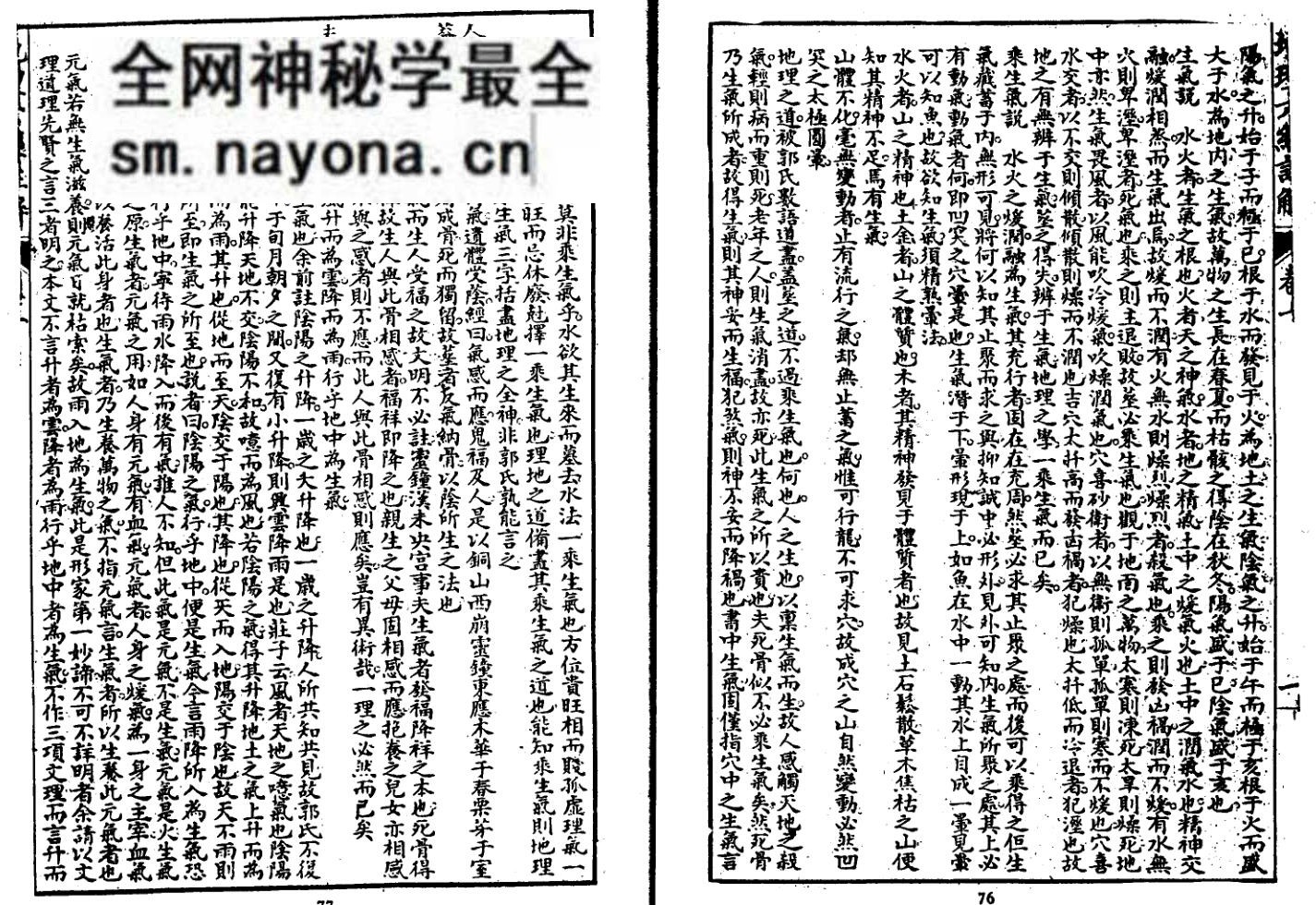 风水堪舆古籍 叶九升着《地理六经注》（古本）56页