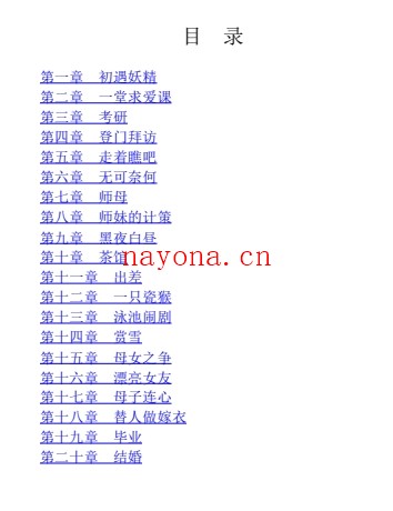 我是怎样“诱骗”漂亮女孩的(完全版) pdf