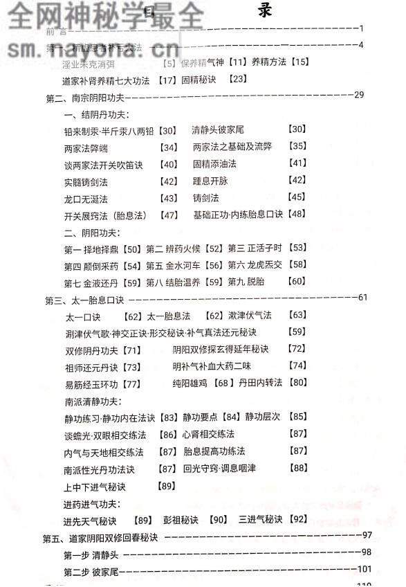 道家阴阳丹道秘诀