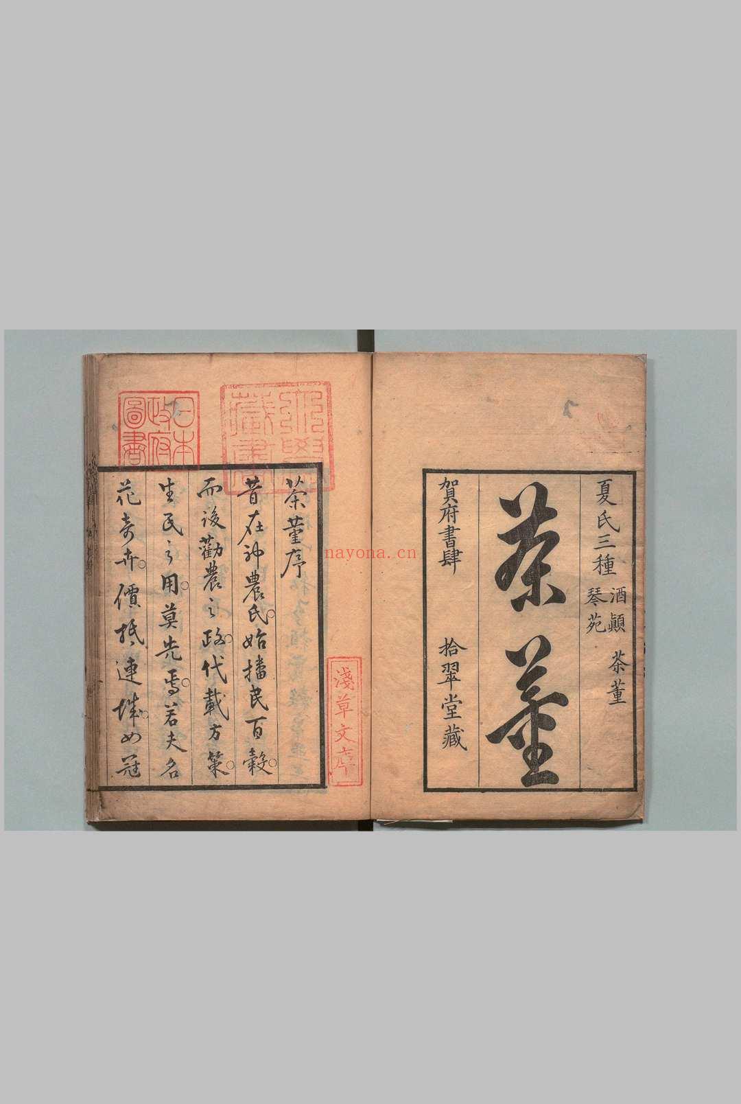 茶董 2卷 夏树芳(明)宝历8年