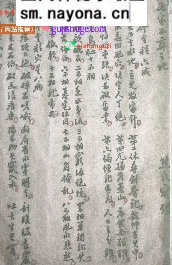 《葬穴断》清代名师千金不换珍本地理