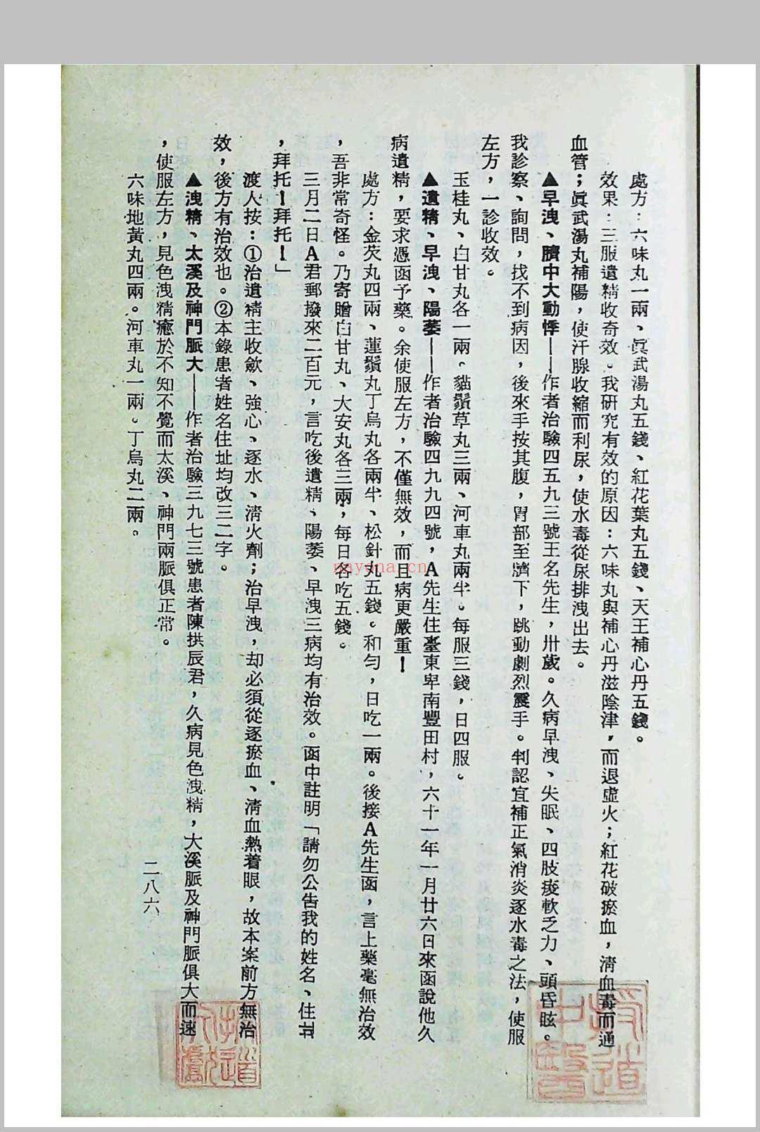 《验方奇药保健录》一二三四集合订本陈渡人