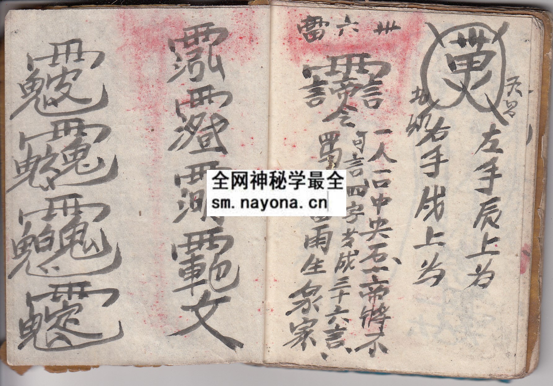 华山启教法本2  （原书）