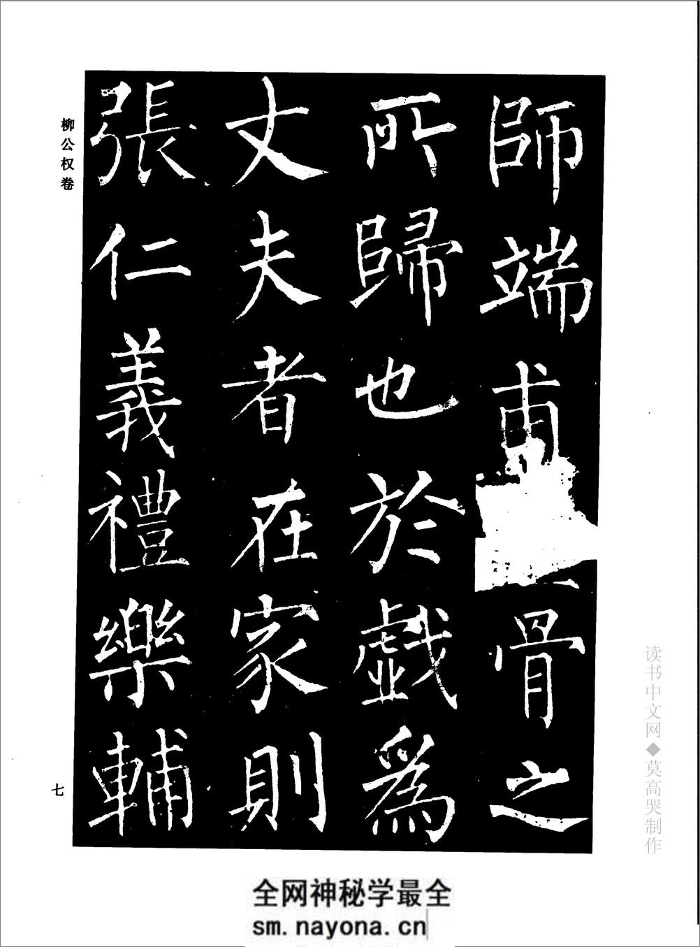 千年藏帖-颜柳欧赵书法合集·柳公权卷 - 第13页预览图