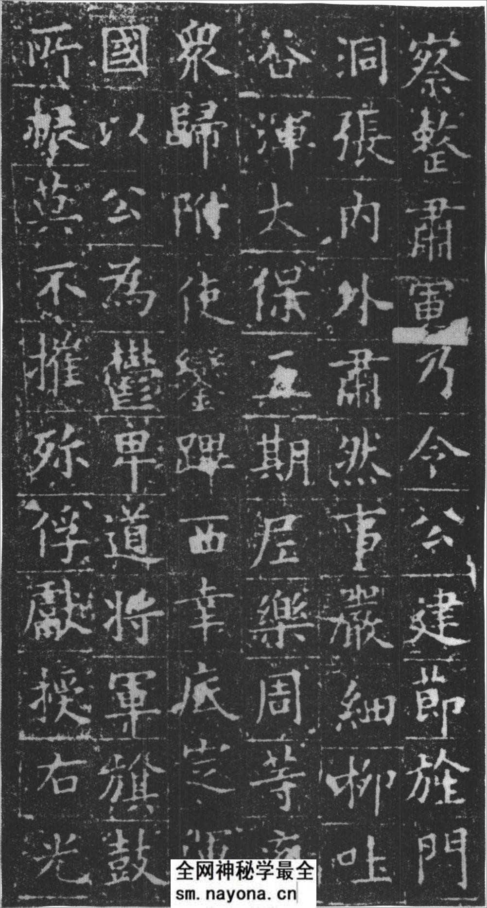 (唐)欧阳询楷书姚辩墓志铭 - 第7页预览图