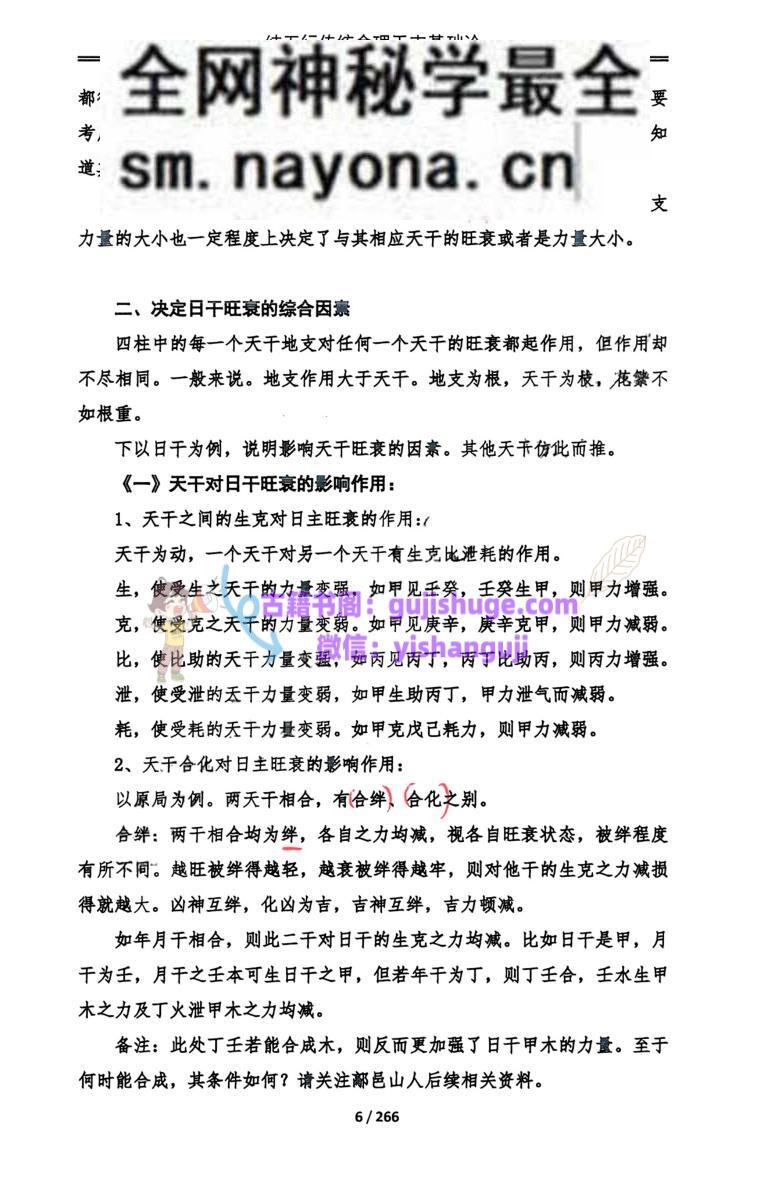 鄗邑山人-《杆枝发微、杆枝发征》