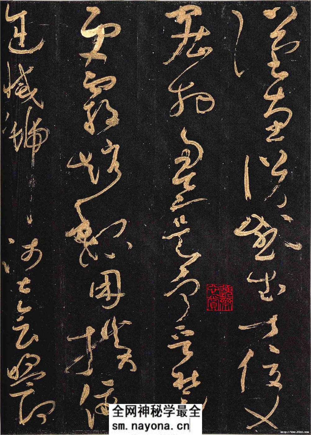怀素大草《千字文》 - 第19页预览图