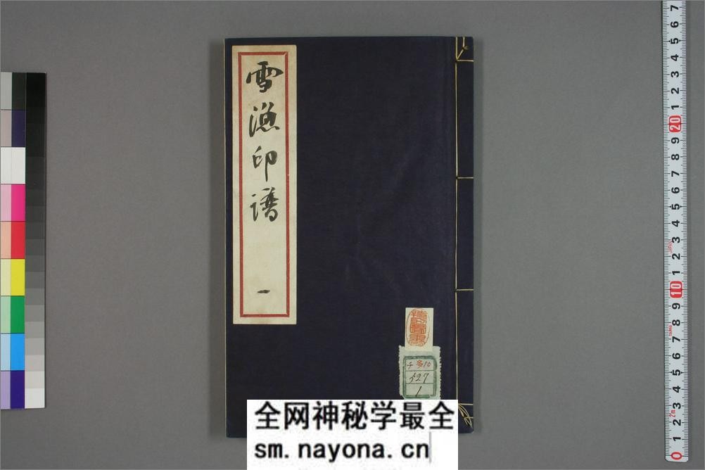 何雪渔印本.1-3 - 第1页预览图