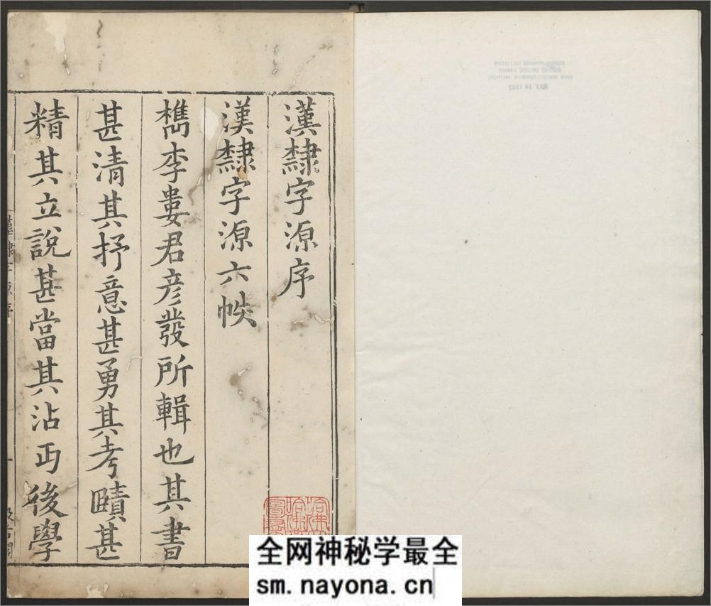 汉隶字源.六卷.宋.娄机撰.明末清初毛氏汲古阁刊本 - 第3页预览图