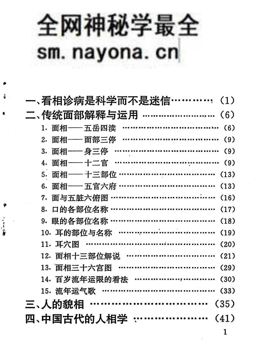 《福寿面相大全》卲伟华