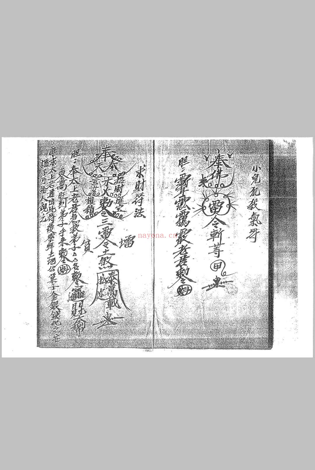 茅山五雷教 共27本