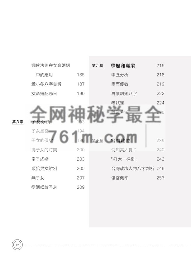 陆致极八字命理学进阶教程