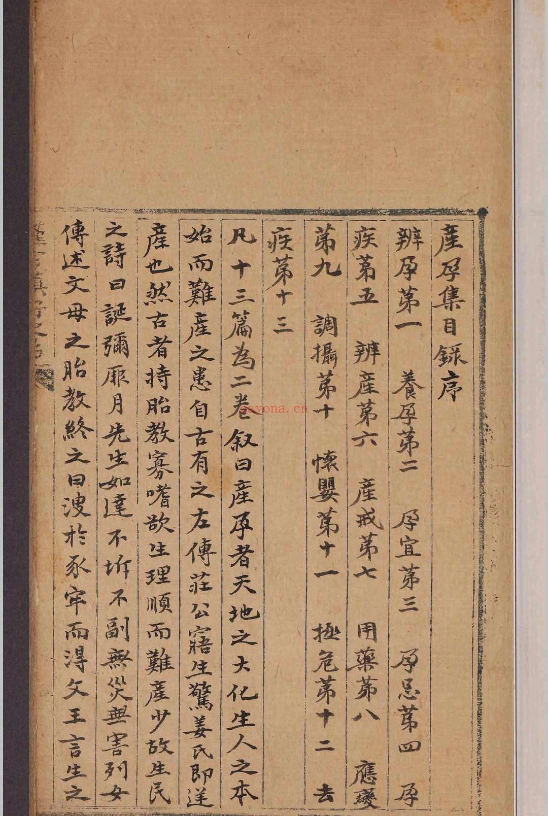 产孕集.二卷.张曜孙.清