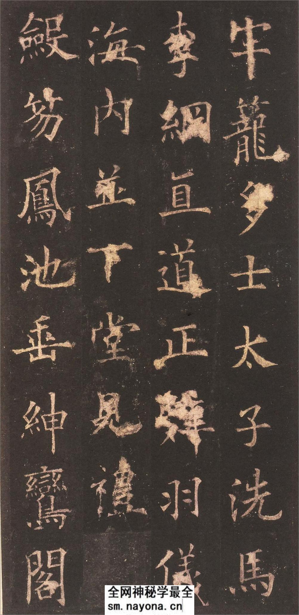 (唐)欧阳询虞恭公碑(清内府旧藏本) - 第7页预览图