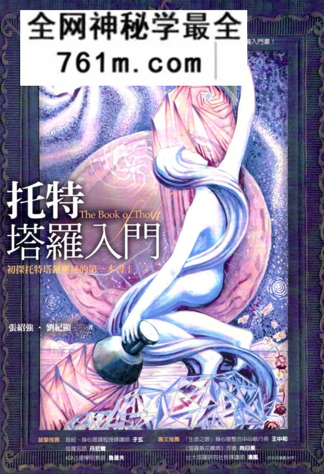 托特塔罗入门